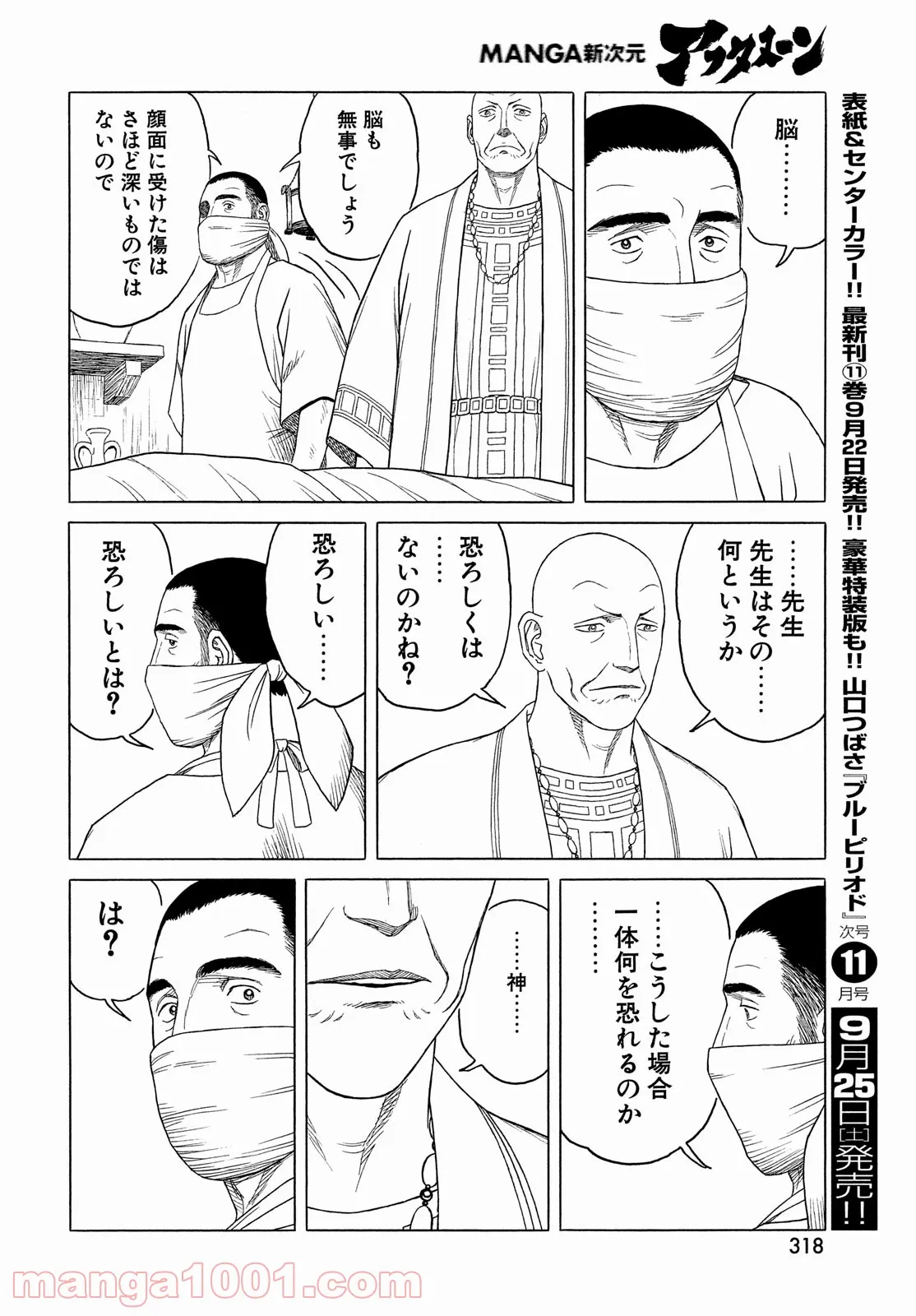 ページ 10 — 第118話