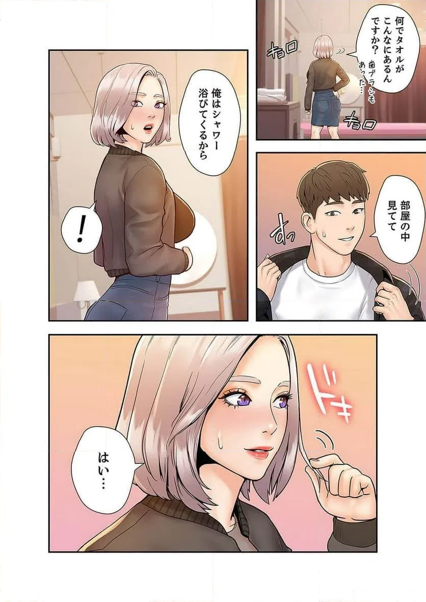 ページ 34 — 第8話