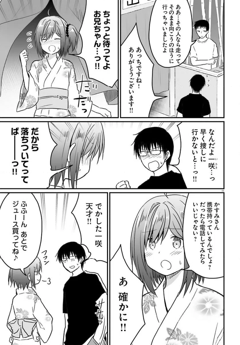 ページ 5 — 第27話