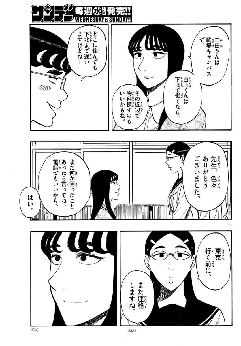 ページ 11 — 第83話