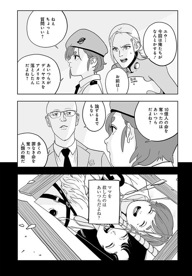 ページ 6 — 第2話