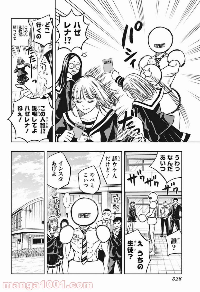 ページ 8 — 第41話