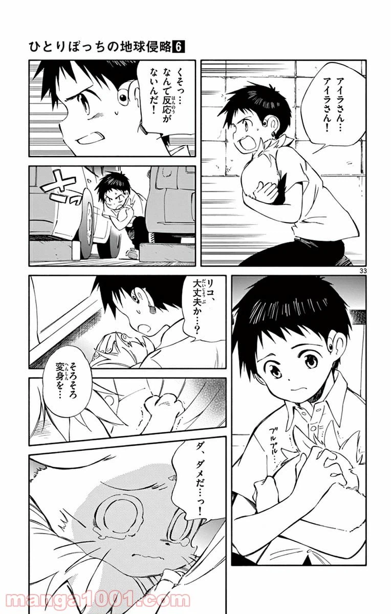 ページ 33 — 第27話