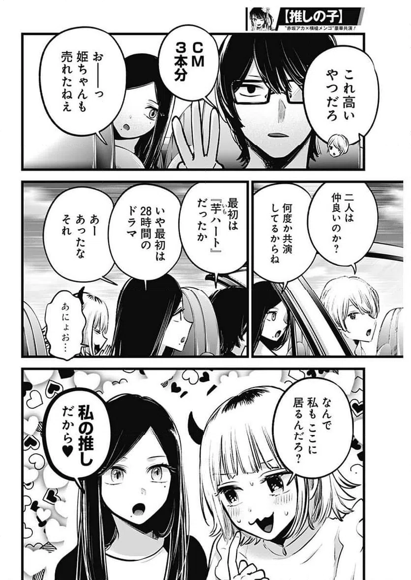 ページ 4 — 第138話