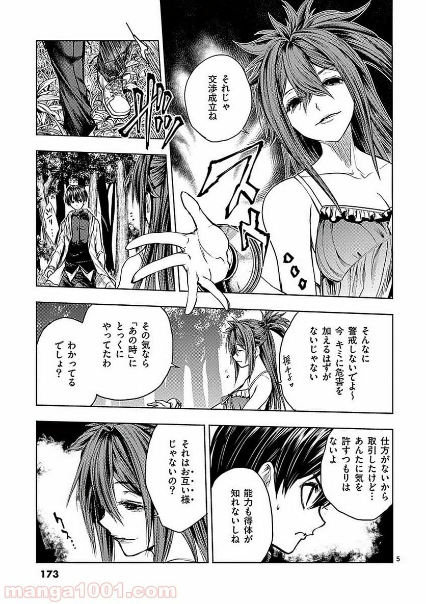 ページ 5 — 第46話