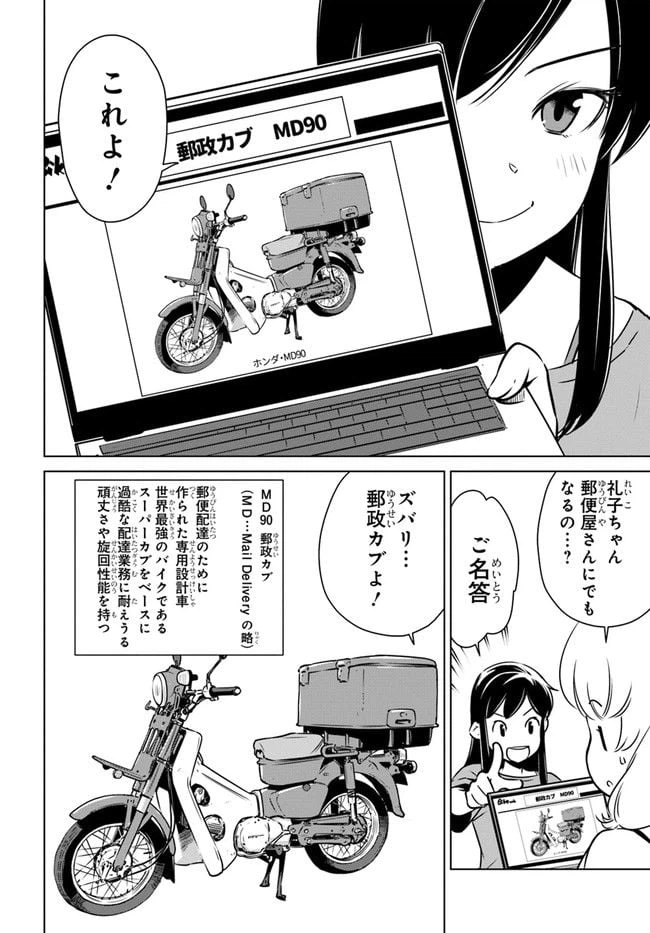 ページ 10 — 第2話