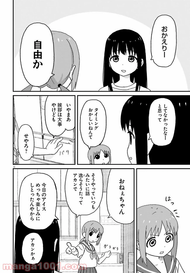 ページ 10 — 第1話