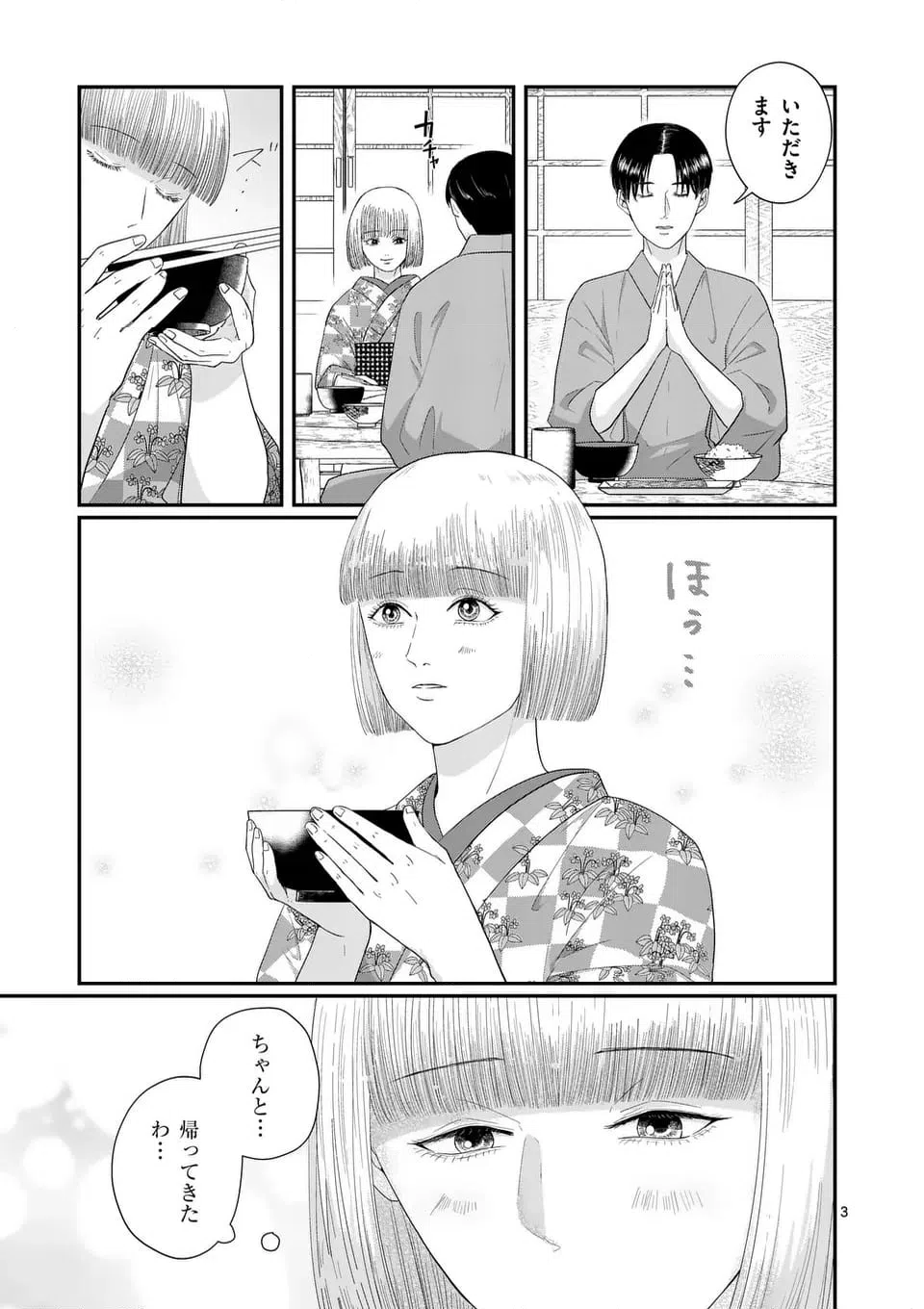 ページ 3 — 第4話