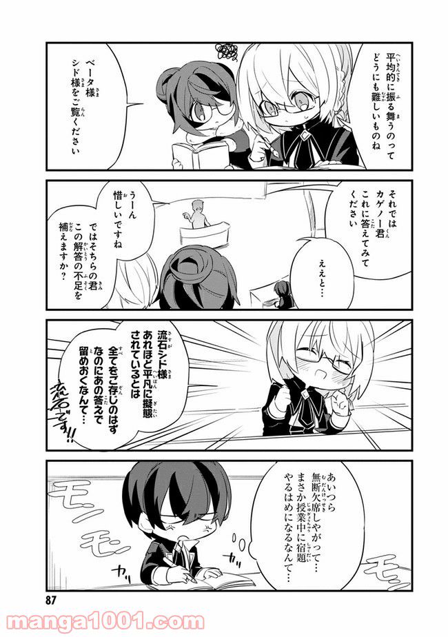 ページ 3 — 第6.2話