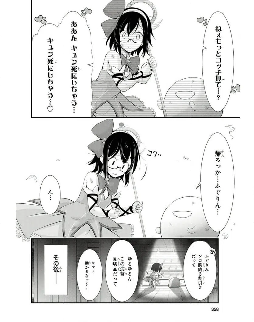 ページ 28 — 第16話