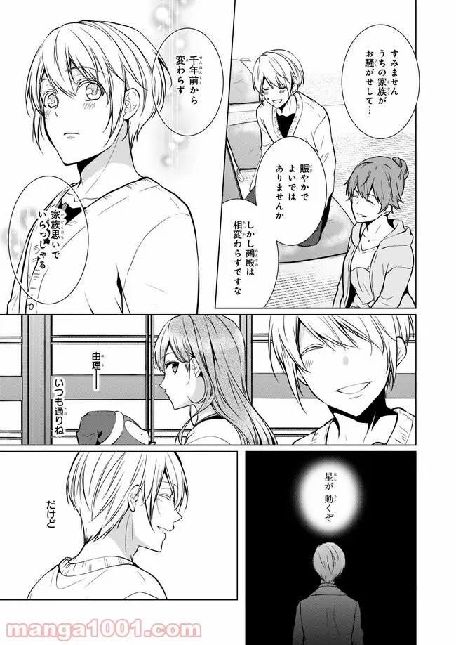 ページ 16 — 第3話
