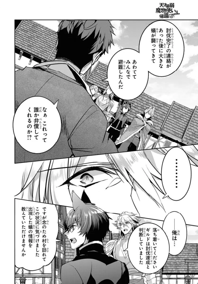 ページ 7 — 第14.2話