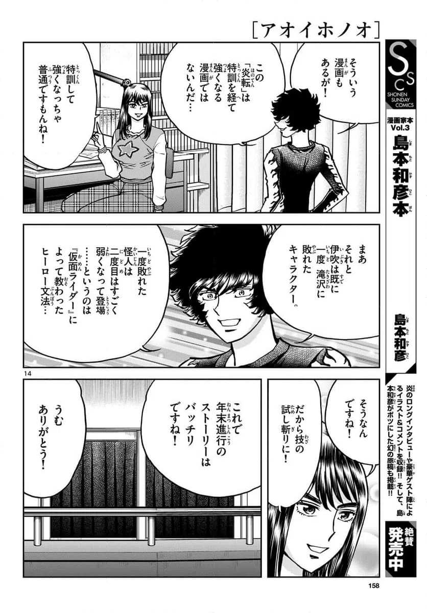 ページ 14 — 第176話