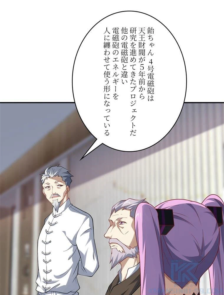 ページ 20 — 第97話