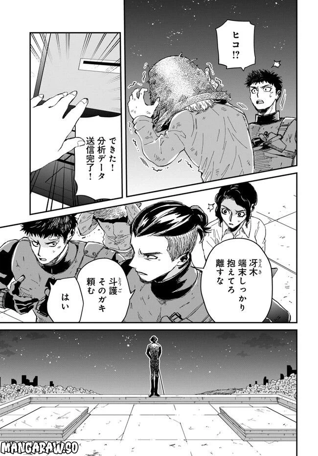 ページ 33 — 第3話