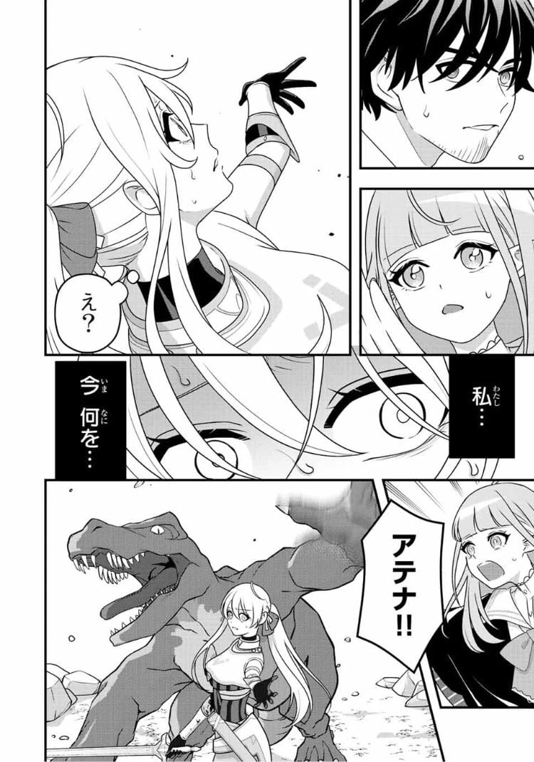 ページ 20 — 第2話