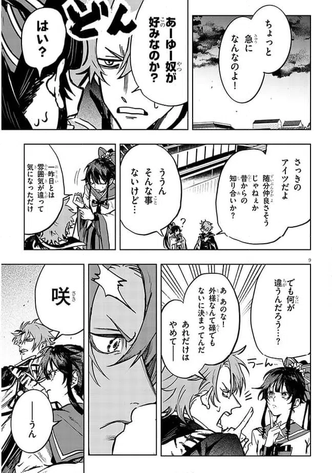 ページ 8 — 第8話