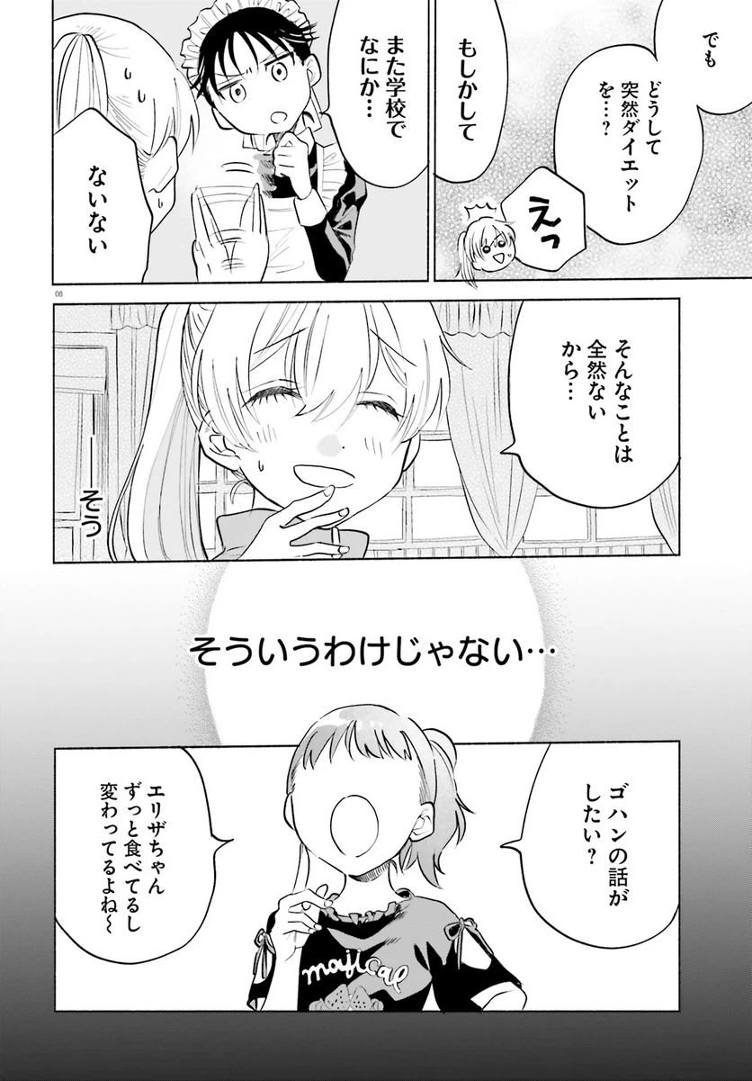 ページ 8 — 第5話