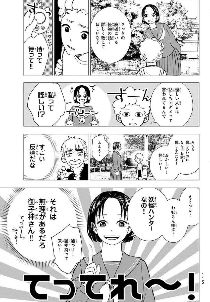ページ 15 — 第2話