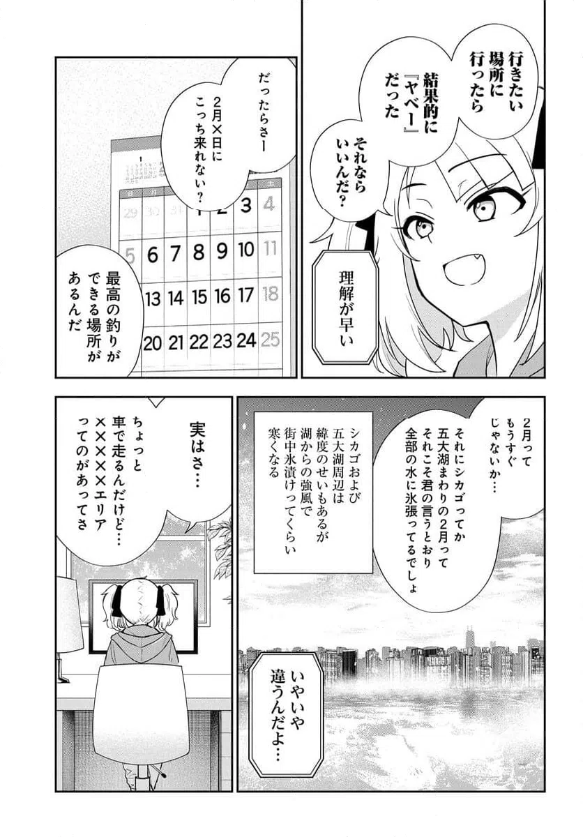 ページ 7 — 第23話