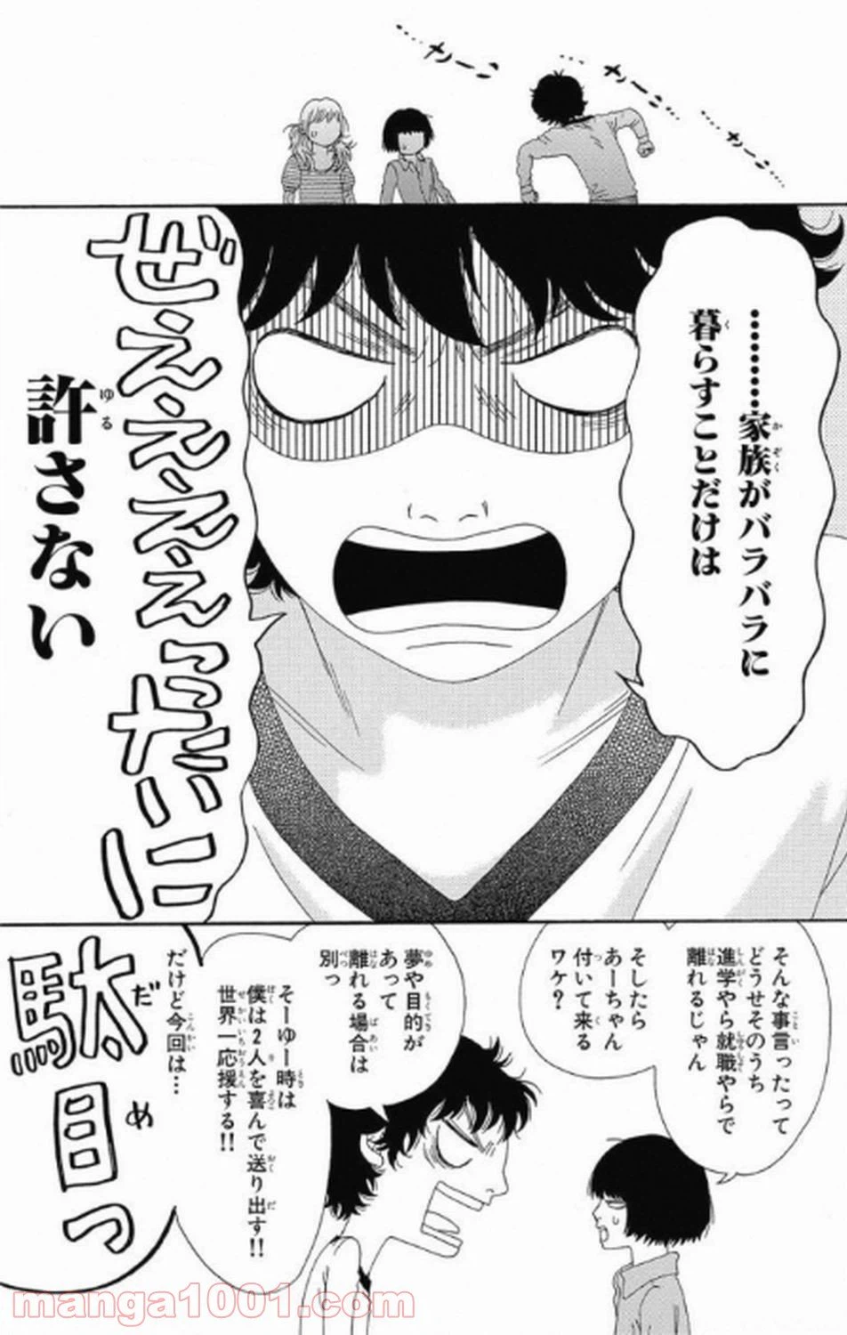ページ 26 — 第4話