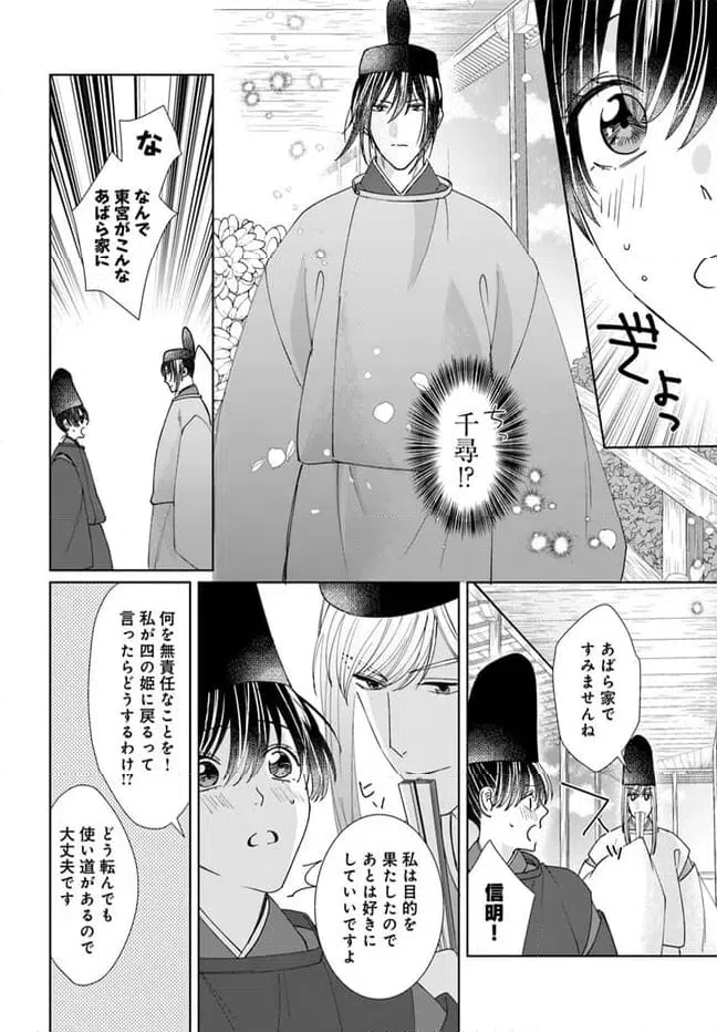 ページ 4 — 第16.2話