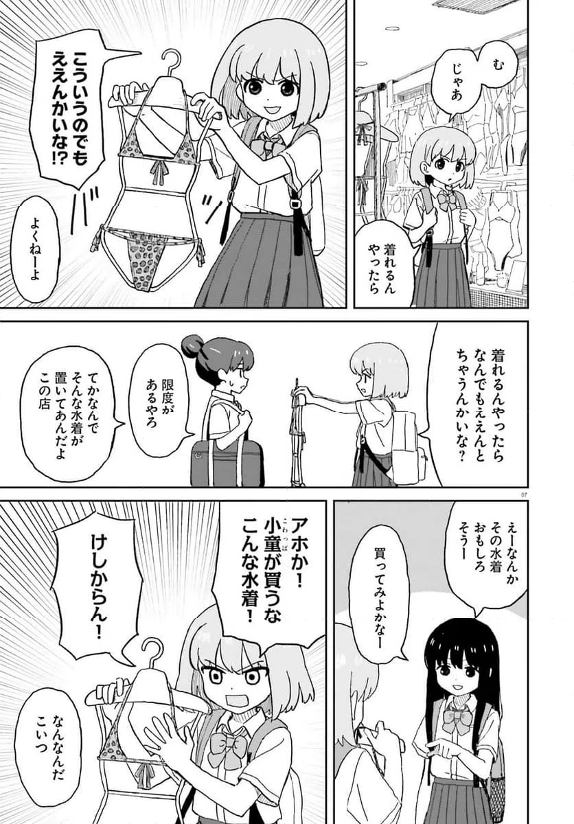 ページ 7 — 第25話