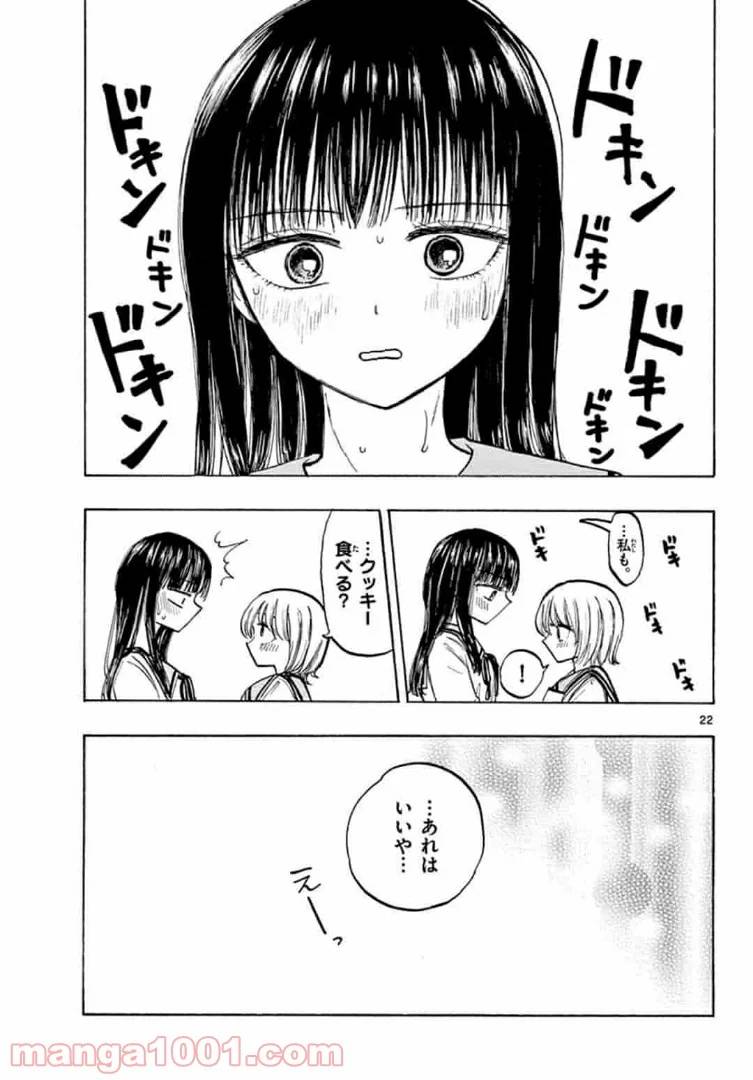 ページ 23 — 第37話