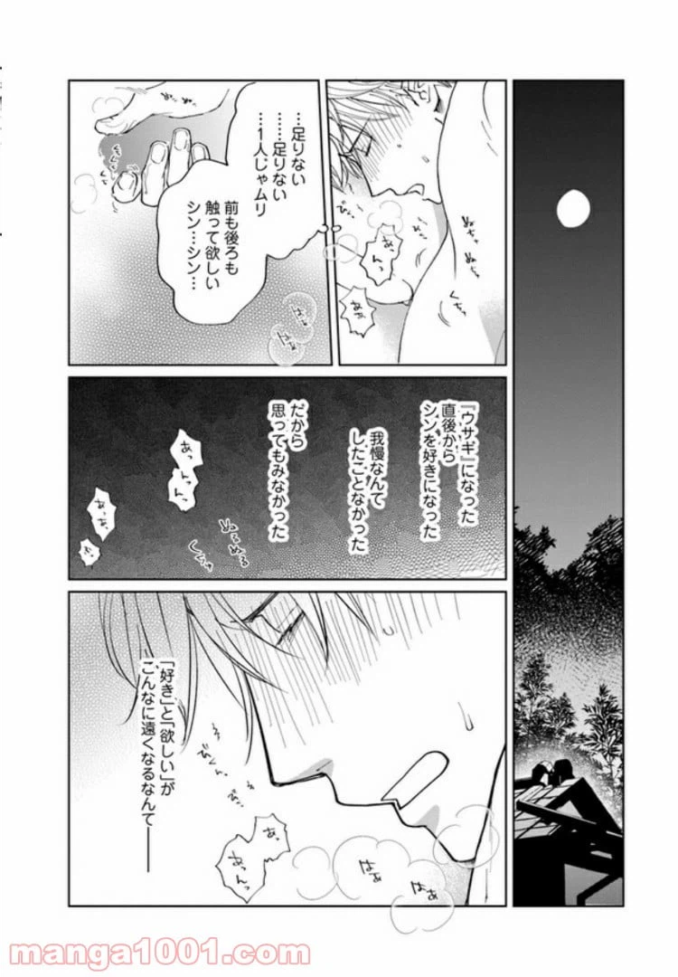 ページ 34 — 第2話
