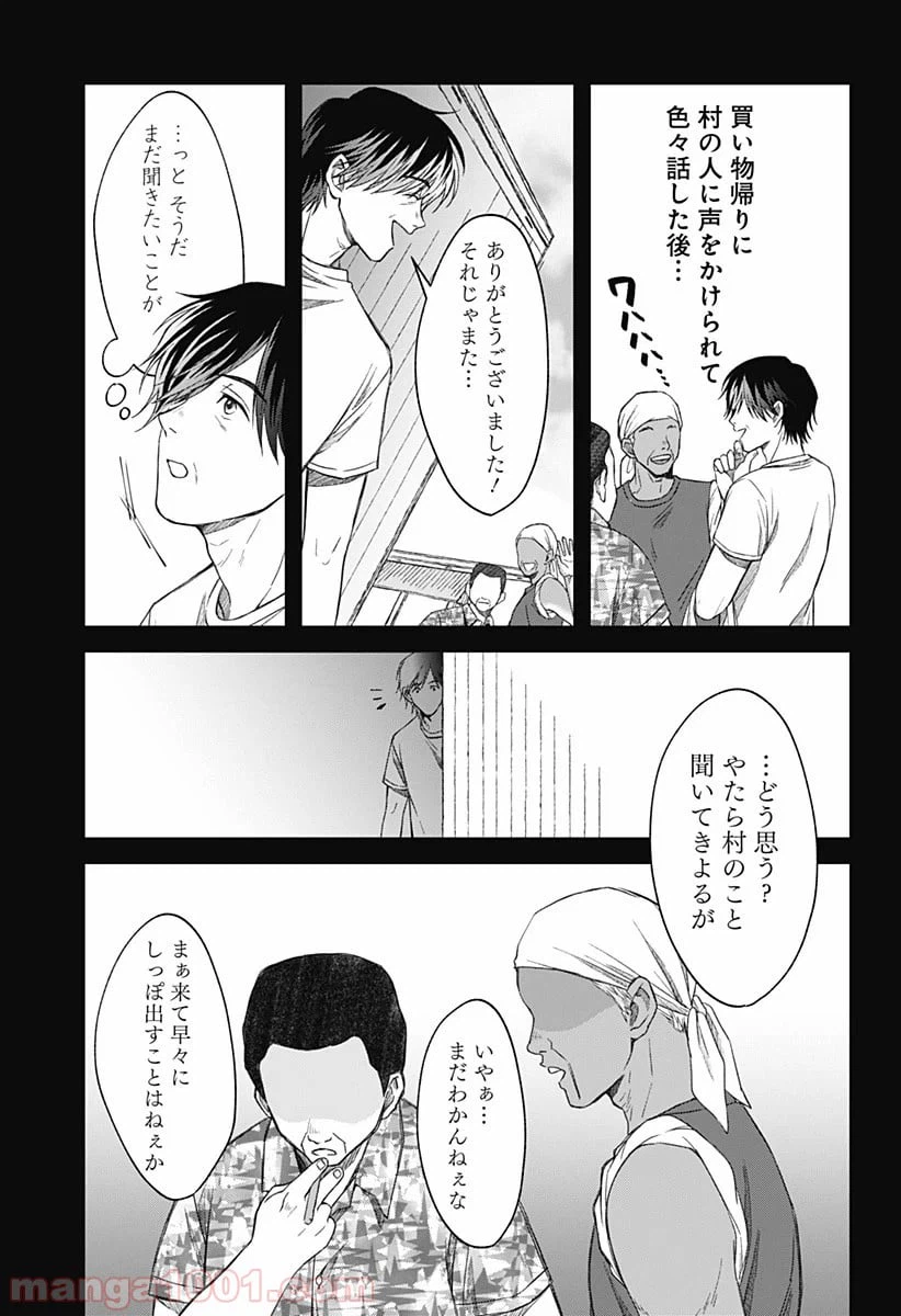ページ 9 — 第10話
