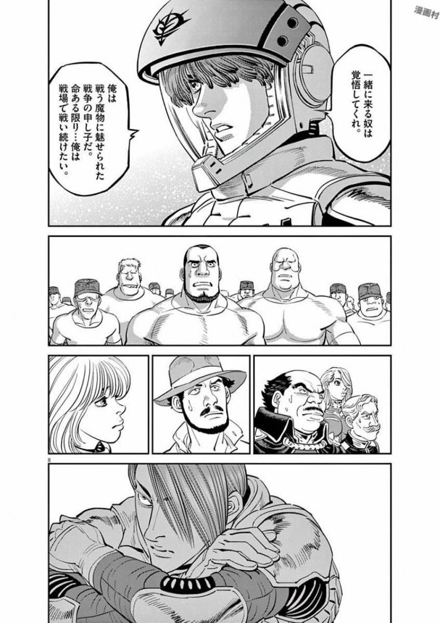 ページ 8 — 第91話
