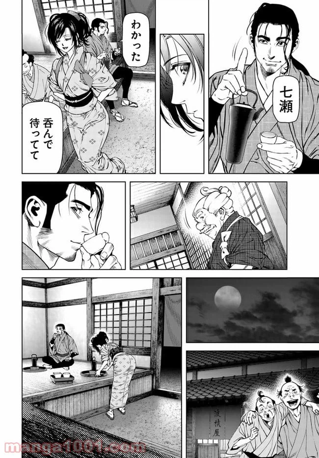 ページ 16 — 第1話