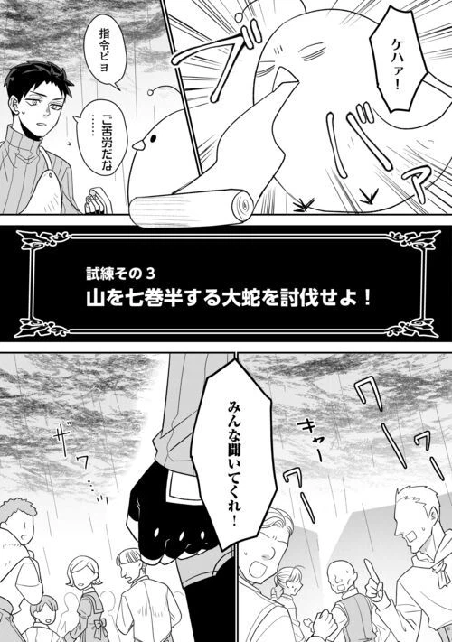 ページ 23 — 第6話