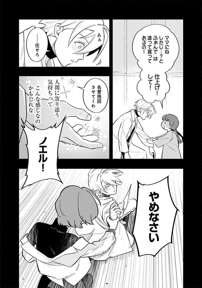 ページ 13 — 第8.1話