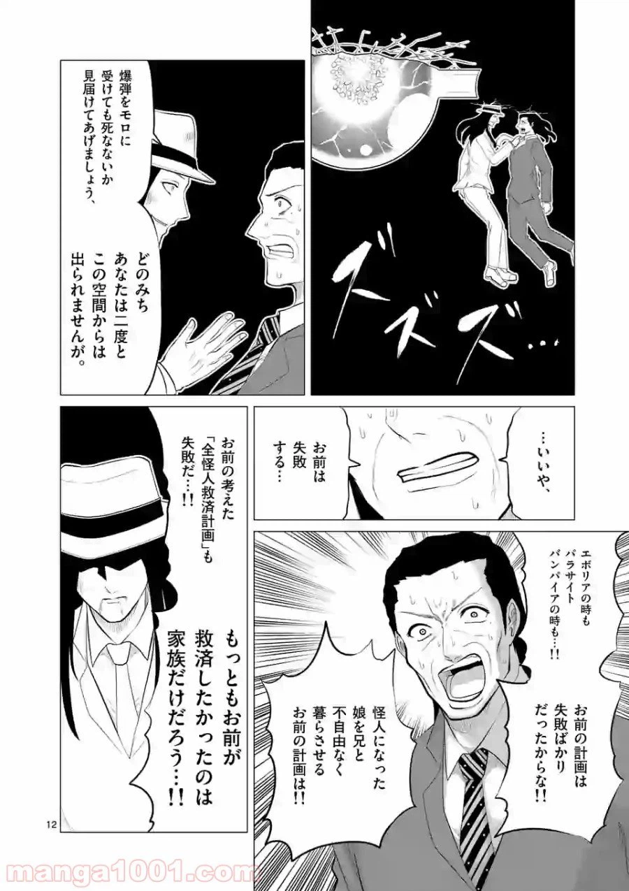 ページ 12 — 第117話