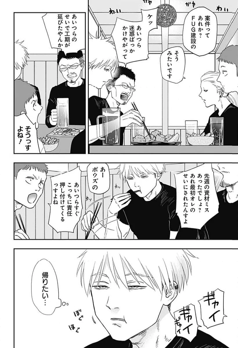 ページ 4 — 第21話