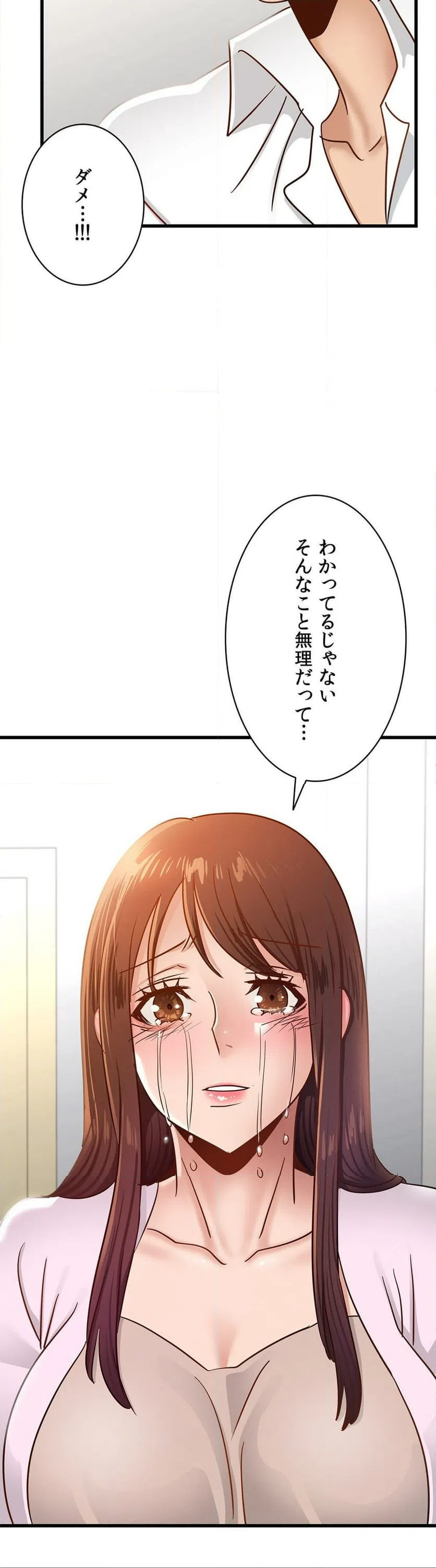 ページ 8 — 第50話