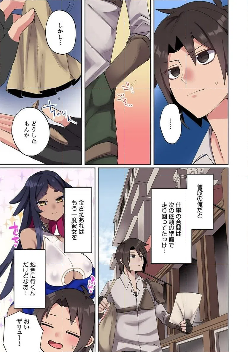 ページ 9 — 第3話