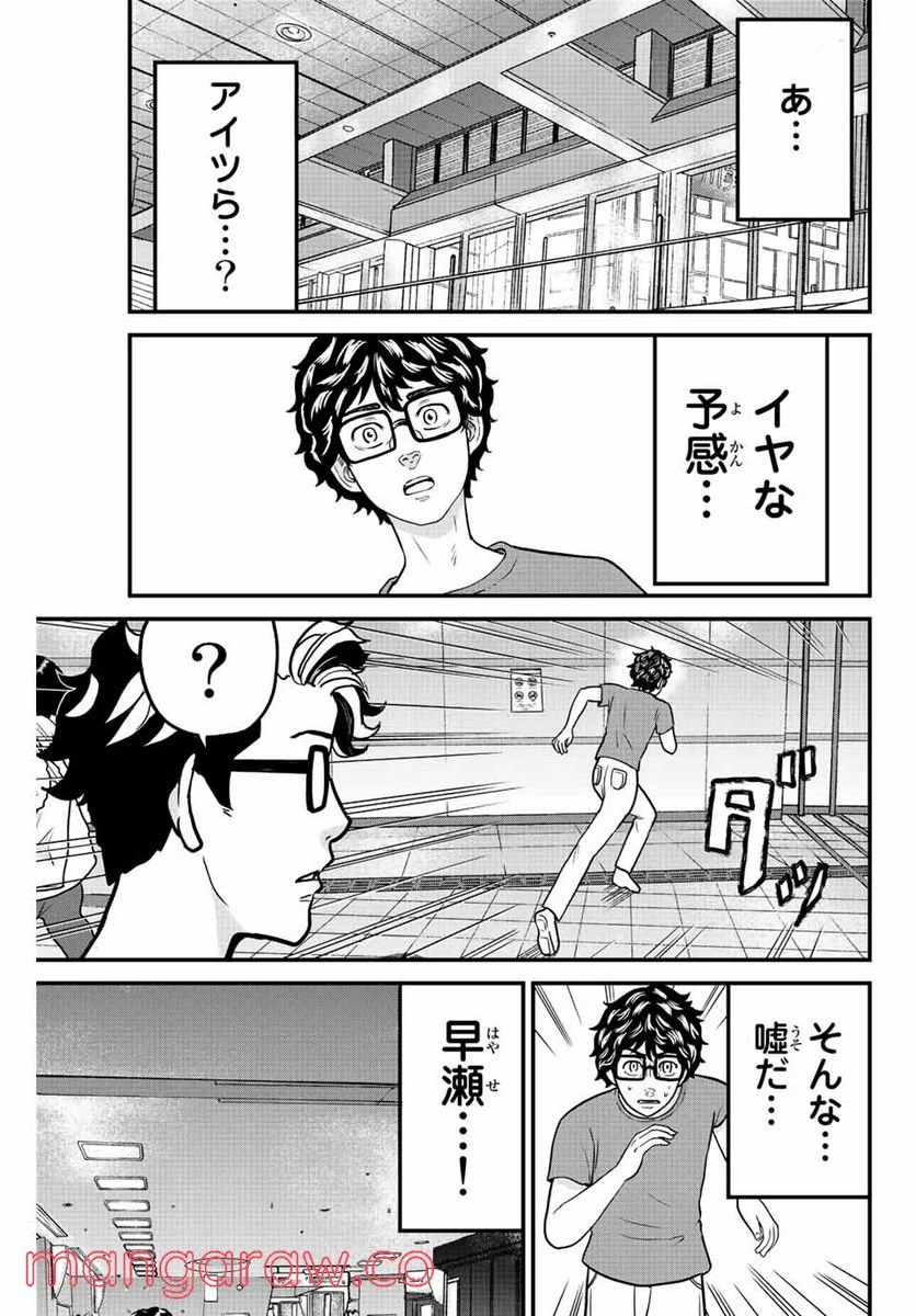 ページ 9 — 第30話