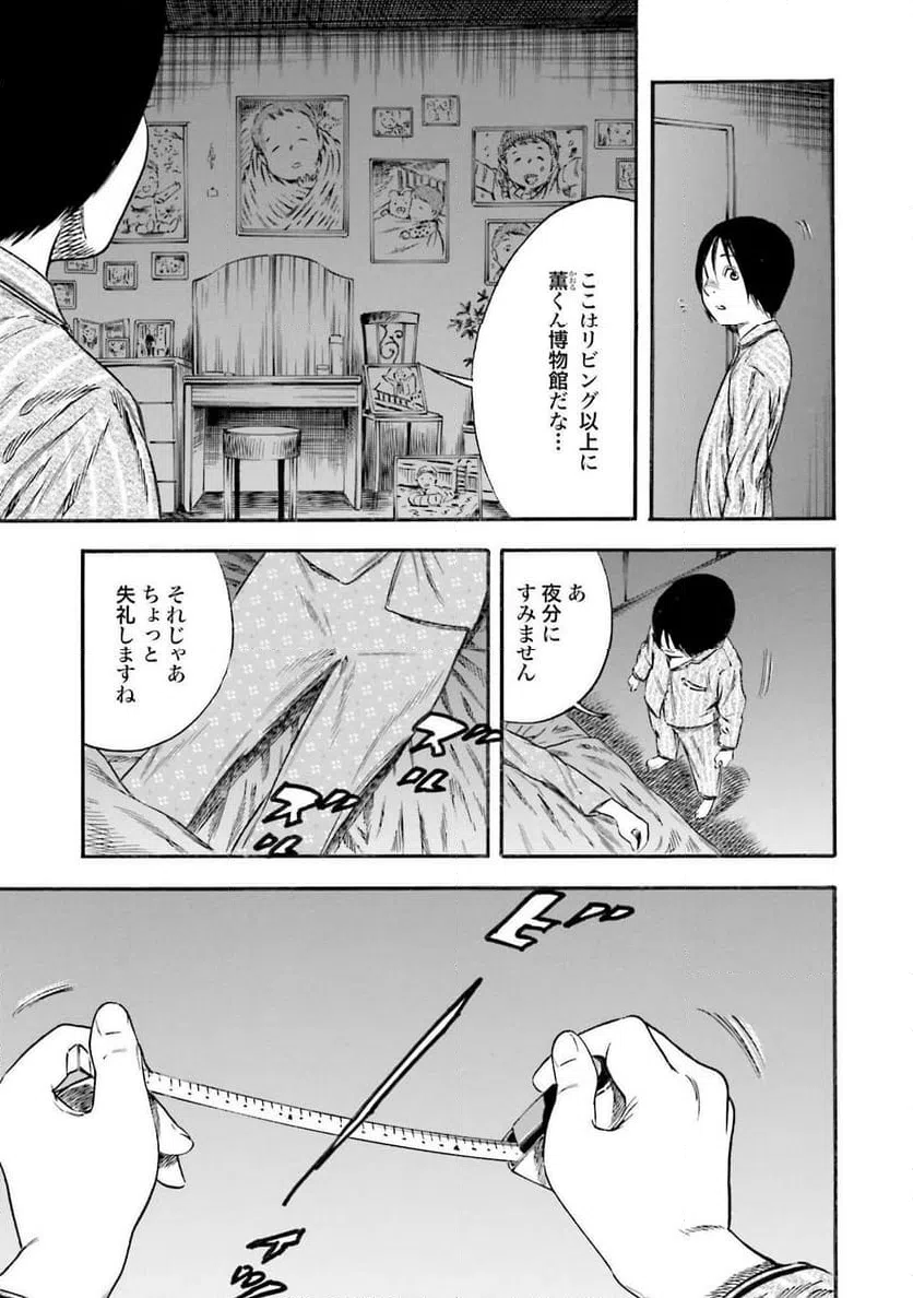 ページ 17 — 第5話