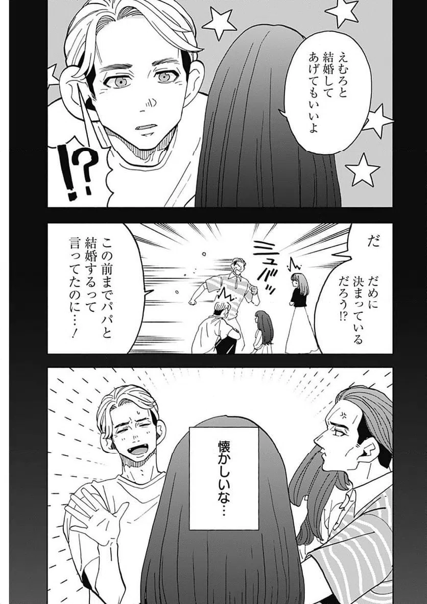 ページ 15 — 第25話
