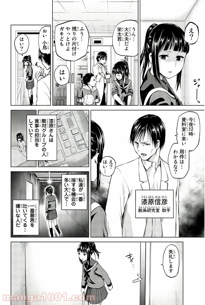 ページ 4 — 第83話