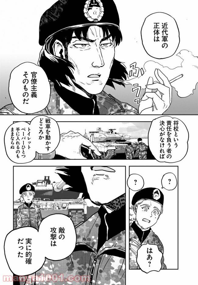 ページ 16 — 第3話