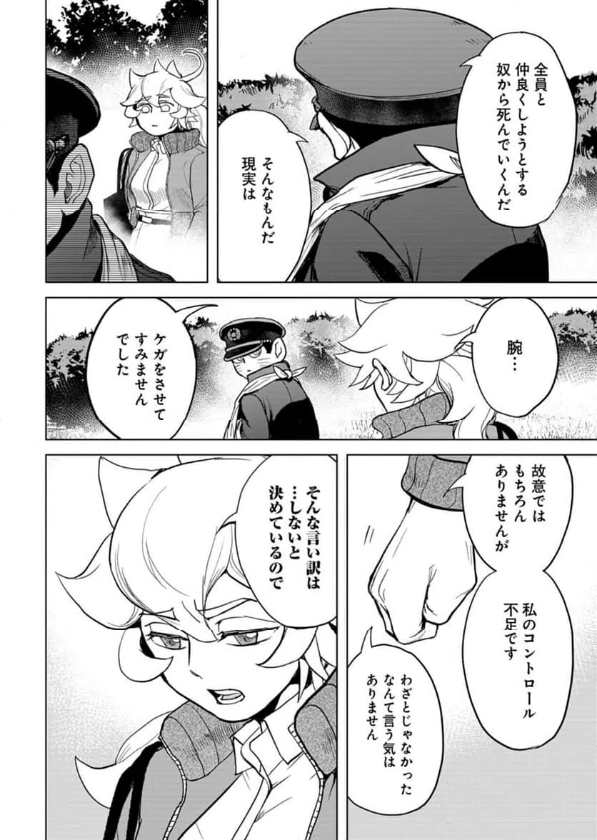 ページ 22 — 第6話
