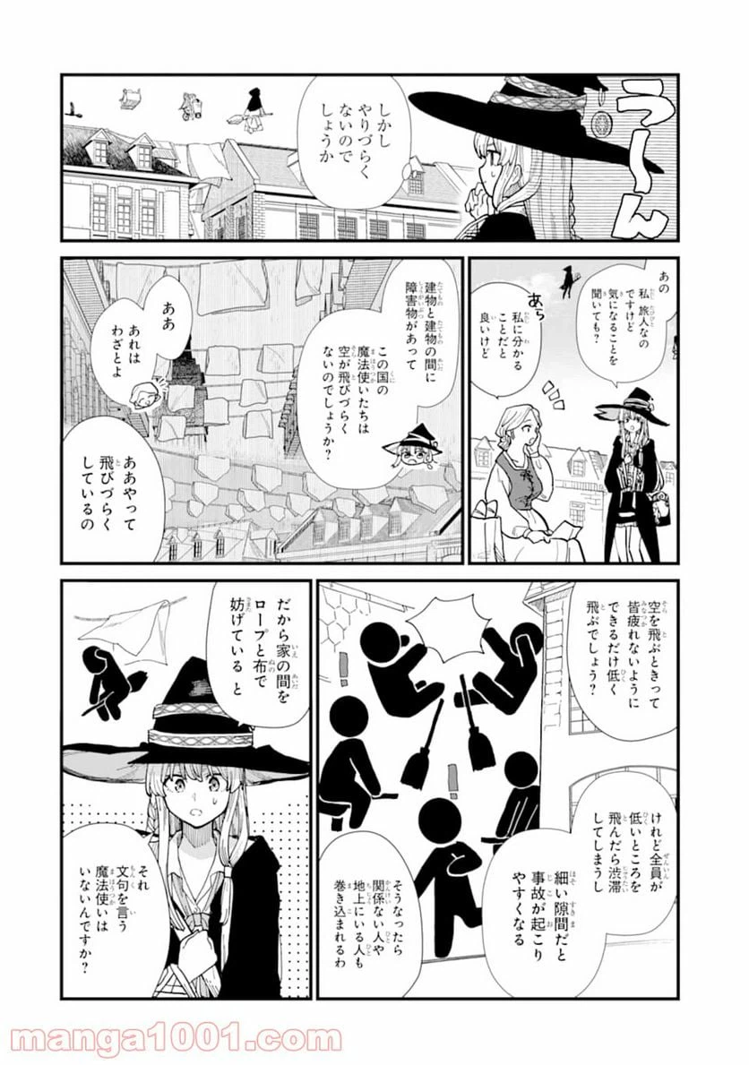 ページ 10 — 第8話