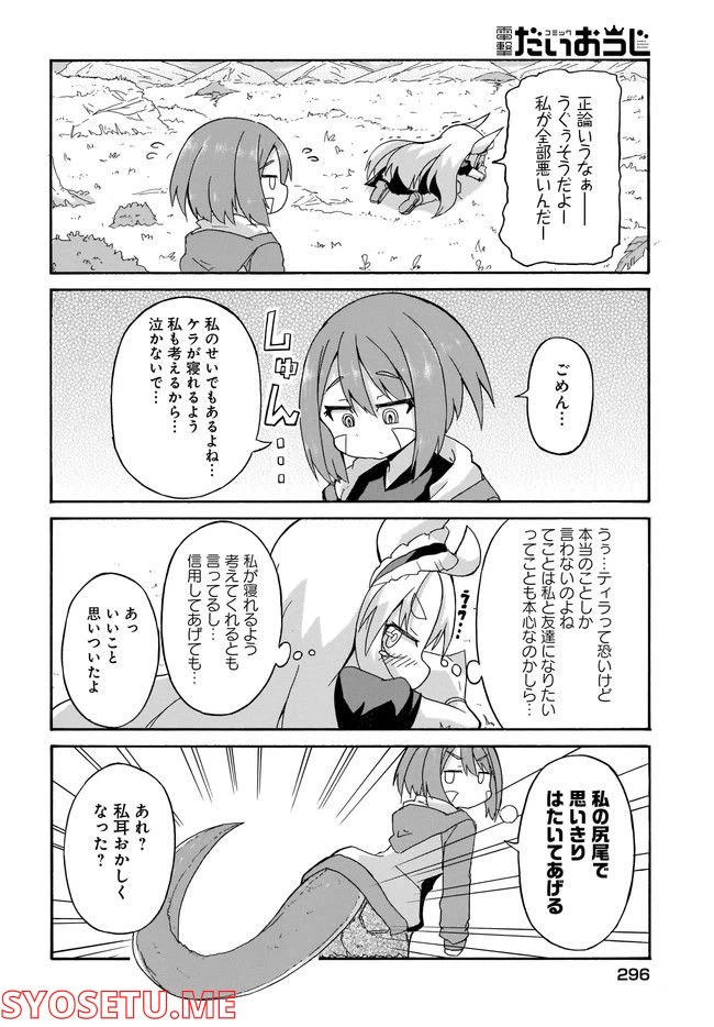 ページ 6 — 第2話