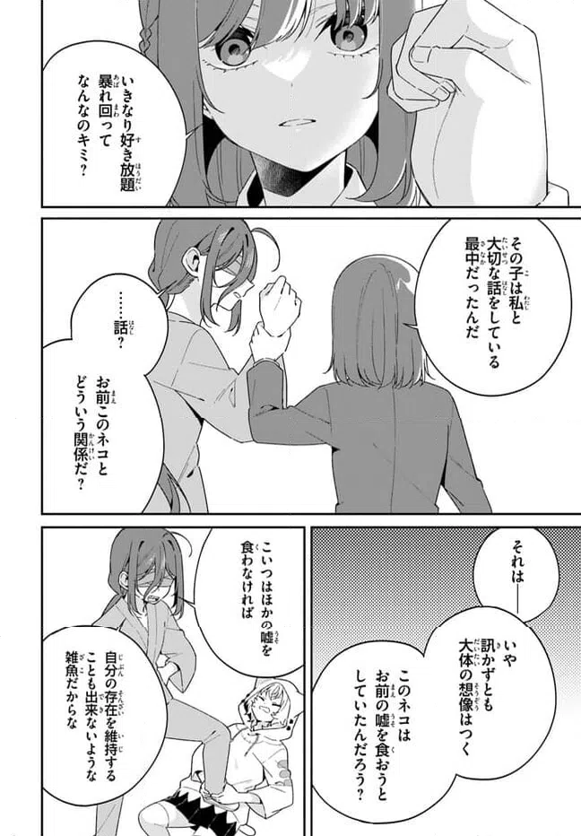 ページ 8 — 第8.2話