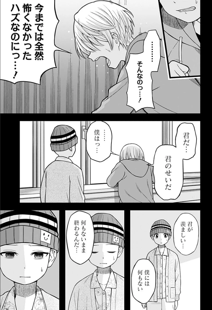 ページ 29 — 第9話