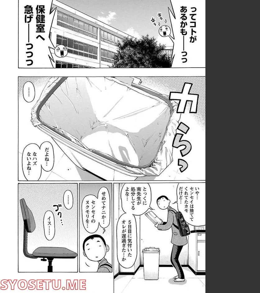 ページ 8 — 第75話