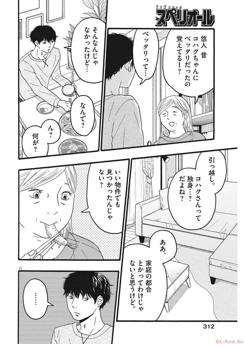 ページ 22 — 第35話
